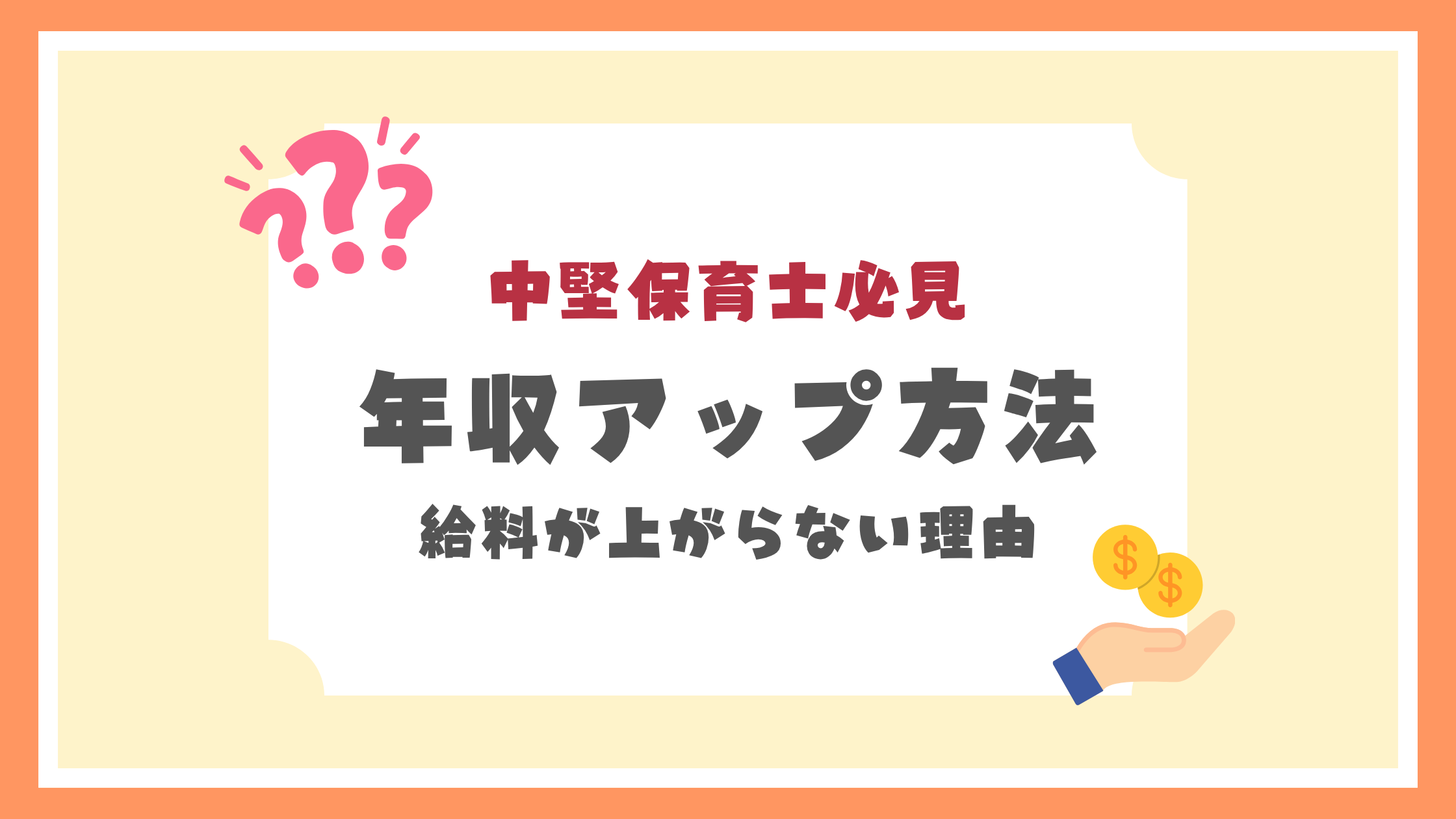 年収アップ方法